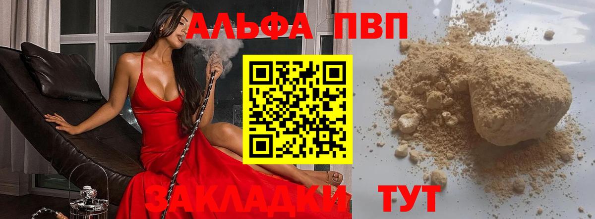 Alpha PVP СК КРИС Шахты