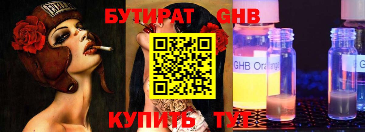Бутират Butirat Шахты