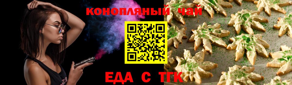 Еда ТГК марихуана Шахты