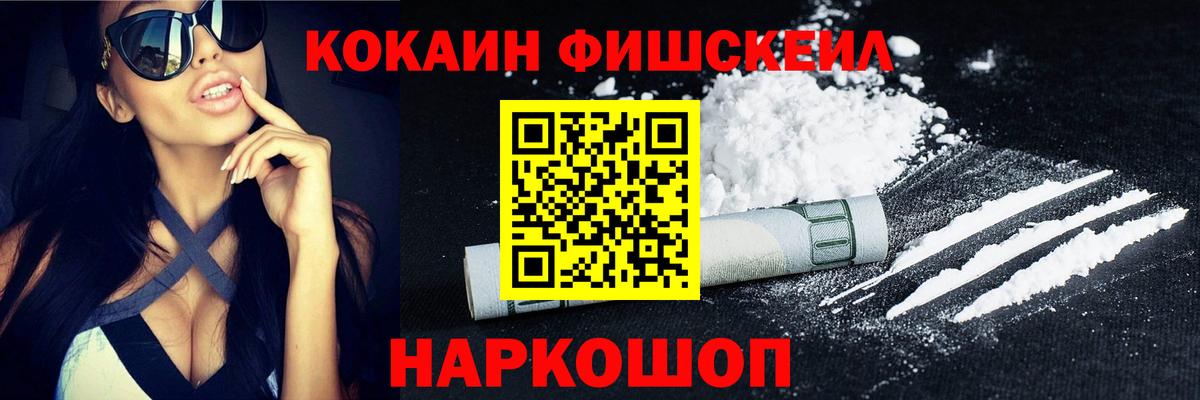 КОКАИН Эквадор  КОКАИН  Кокаин Fish Scale  Шахты  Вход с VPN 