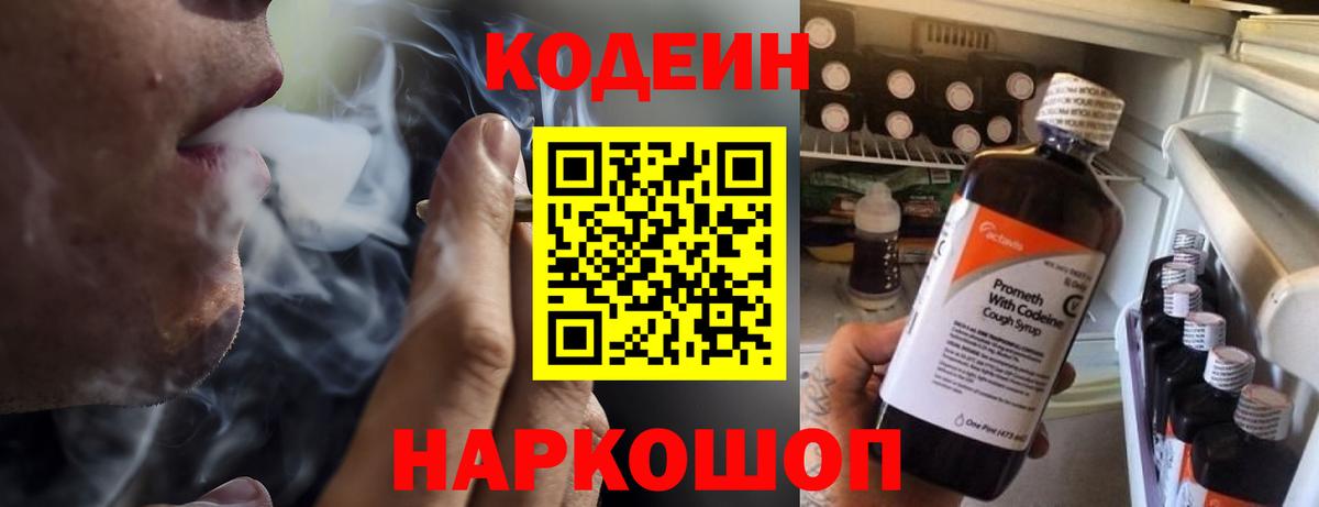 Codein напиток Lean (лин)  Кодеиновый сироп Lean Purple Drank  Вход с VPN  Шахты 