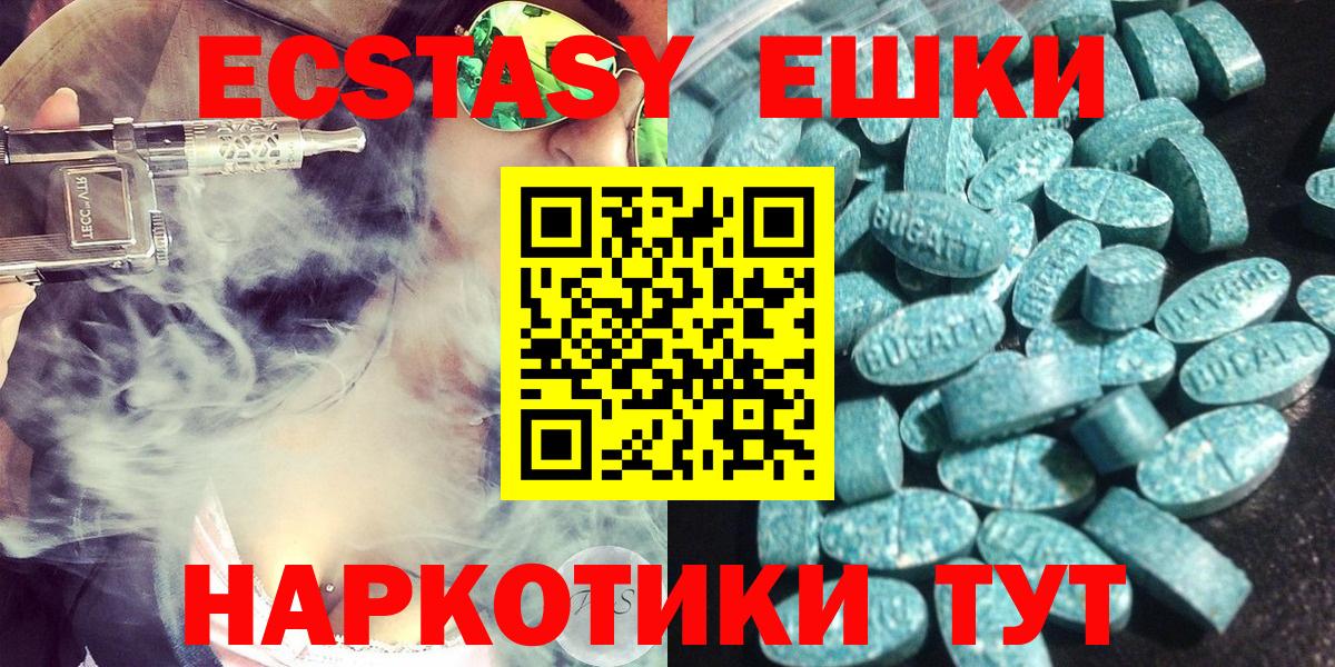 Экстази 280мг Шахты