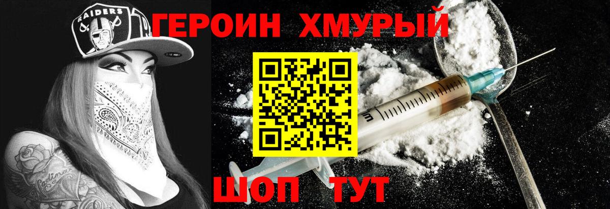 ГЕРОИН Афган Шахты