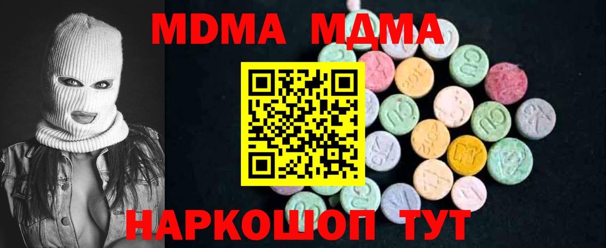 MDMA Molly  Вход с VPN  MDMA  Шахты  МДМА Molly 