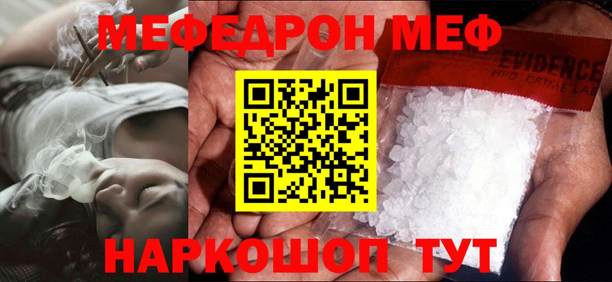 Мефедрон кристаллы  МЯУ-МЯУ  Шахты  Мефедрон мяу мяу  Вход с VPN 