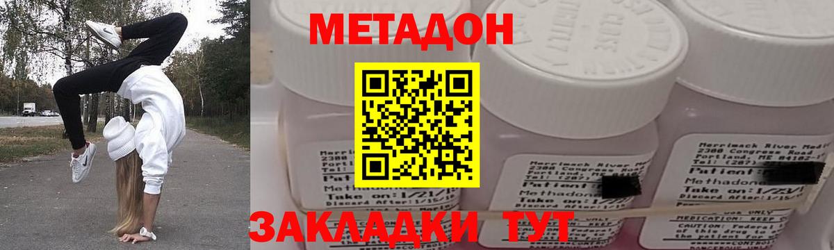 Метадон methadone  Метадон белоснежный  Вход с VPN  Шахты 